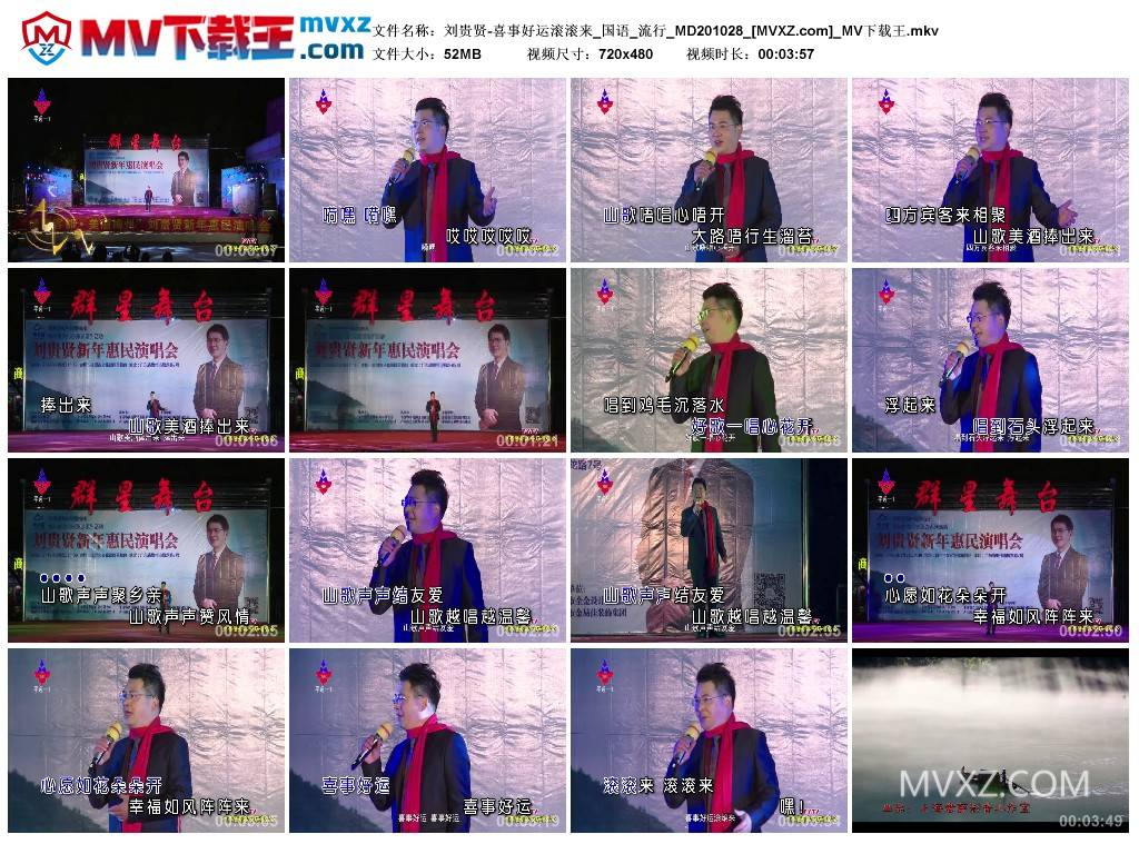 刘贵贤-喜事好运滚滚来_国语_流行_MD201028